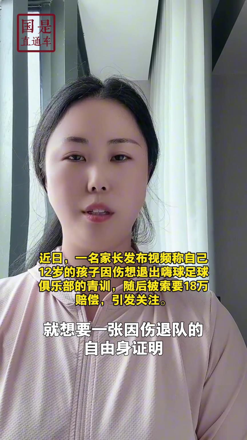 嗨球少年工作人員回應(yīng)18萬(wàn)費(fèi)用：轉(zhuǎn)會(huì)、退會(huì)或產(chǎn)生一定費(fèi)用