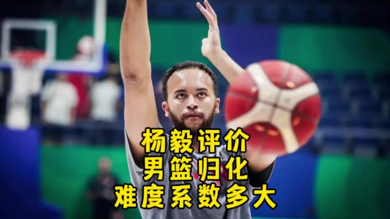 楊毅：李凱爾雖然是歸化了 但想用得再給錢！我不覺得他還會(huì)再打